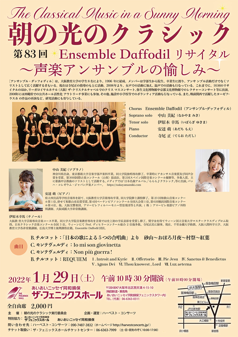 第83回 Ensemble Daffodil リサイタル 〜声楽アンサンブルの愉しみ〜</h2>